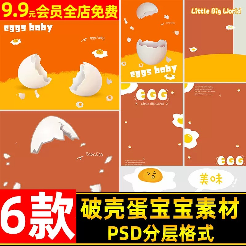 BG-0782, Bộ 6 PSD vật liệu tổng hợp hậu kỳ nền ảnh bé sơ sinh đầy tháng đầy năm chủ đề trứng vỡ