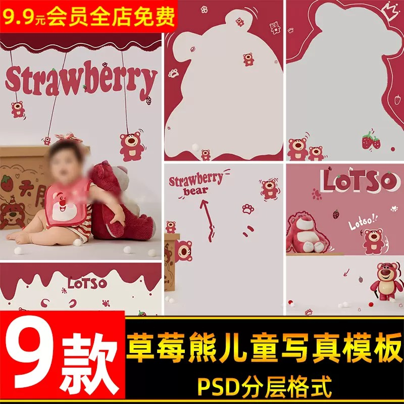 BG-5907, Bộ 9 PSD vật liệu thiết kế hậu chỉnh sửa ảnh em bé studio chủ đề gấu dâu Lotso sáng tạo