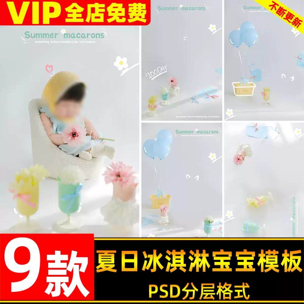 Bộ 9 PSD mẫu chụp kem mùa hè cho ảnh em bé 100 ngày và thôi nôi