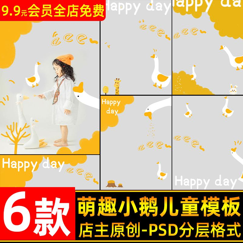 DL-010, Bộ 31 PSD tách lớp phông nền ghép ảnh trẻ em vẽ tay sáng tạo chủ đề con vịt con