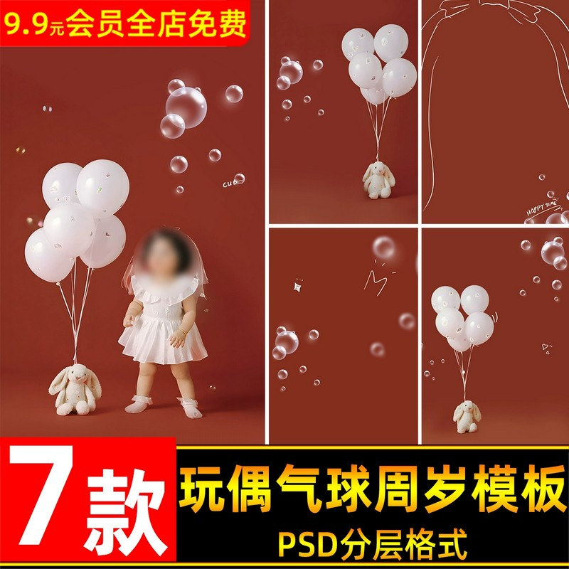 G1442, Bộ 7 PSD nền thiết kế ảnh trẻ em màu đỏ và bóng bay trắng phong cách công chúa dễ thương