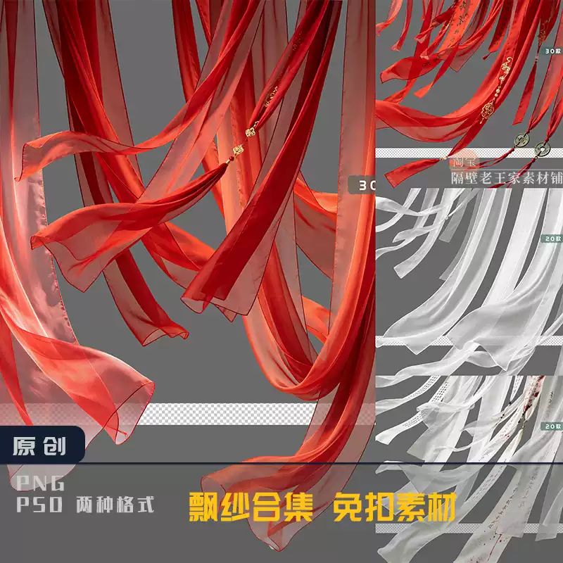 PNG-31923, 3[png-230] Thư pháp cổ điển rung rinh rèm gạc đỏ lụa đỏ truyền phát màu trắng tinh khiết gạc nổi khóa miễn phí chất liệu ps