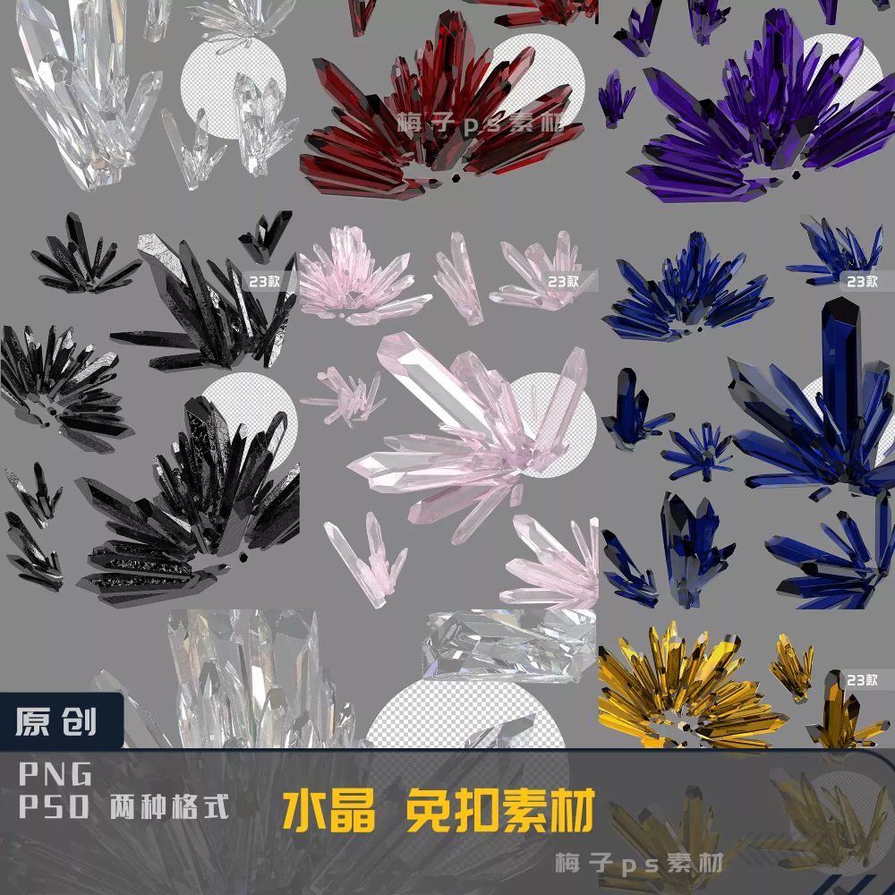 PNG-37243, 3-[png-046] Chất liệu pha lê Vương quốc đá quý Ghost Crystal-Độ phân giải cao Tài liệu PS miễn phí