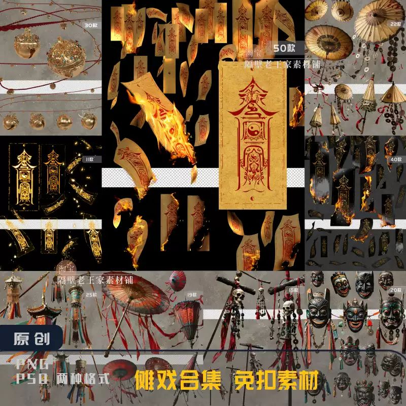 PNG-71750, [Bộ sưu tập lớn] png phong cách cổ xưa Nuo opera linh mục cao cấp ảnh phong cách Trung Quốc chuông kinh dị đốt quyến rũ tài liệu ps miễn phí