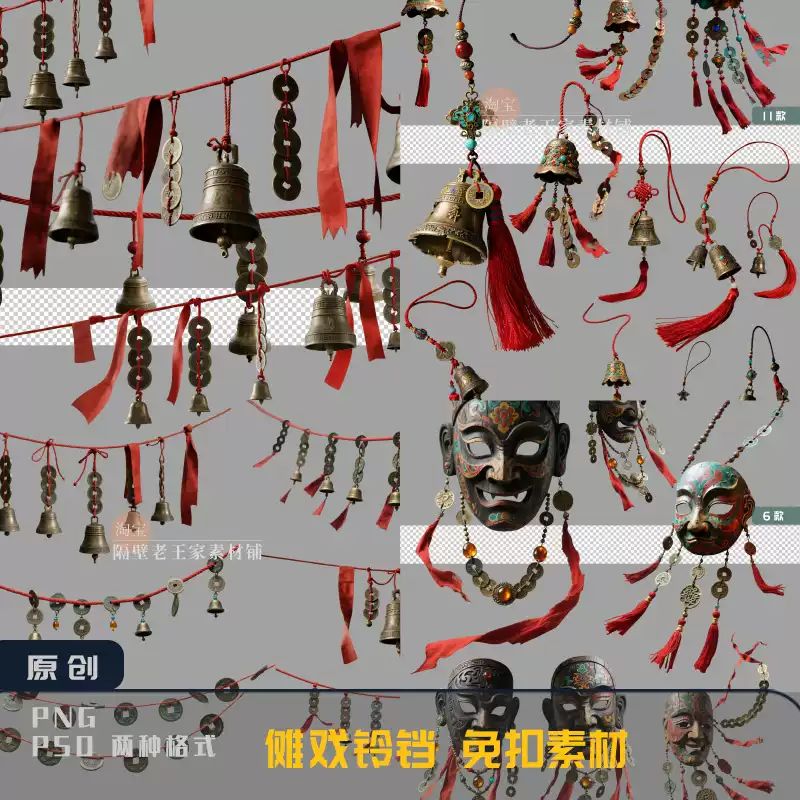 PNG-87925, 3[png-173]Ancient Nuo Opera High Priest Đồng xu Đồng xu Mặt nạ chuông Nhạc cụ ma thuật Kinh dị Trung Quốc Khóa miễn phí Chất liệu PS