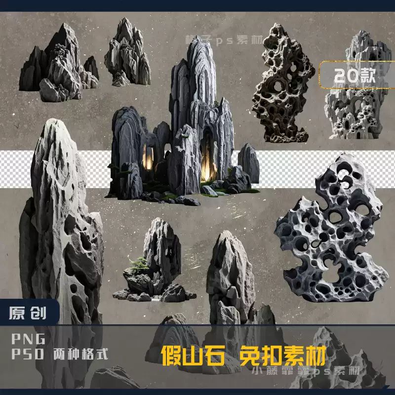 PNG-93213, 3[png-133-4]Phong cách cổ xưa 20 hòn non bộ Đá Thái Hồ cảnh sân vườn nền vật liệu ps miễn phí