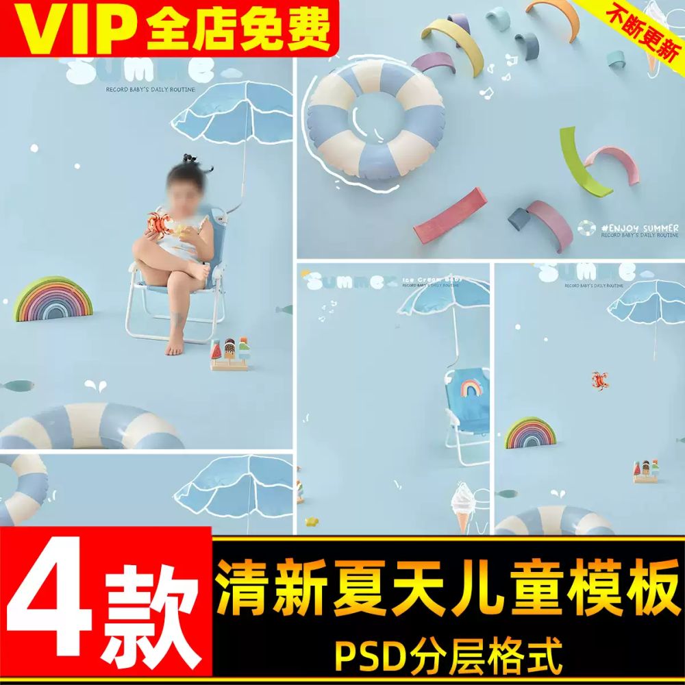 PSD-00481, Bộ 4 PSD mẫu chụp bãi biển mùa hè tươi mát cho ảnh trẻ em