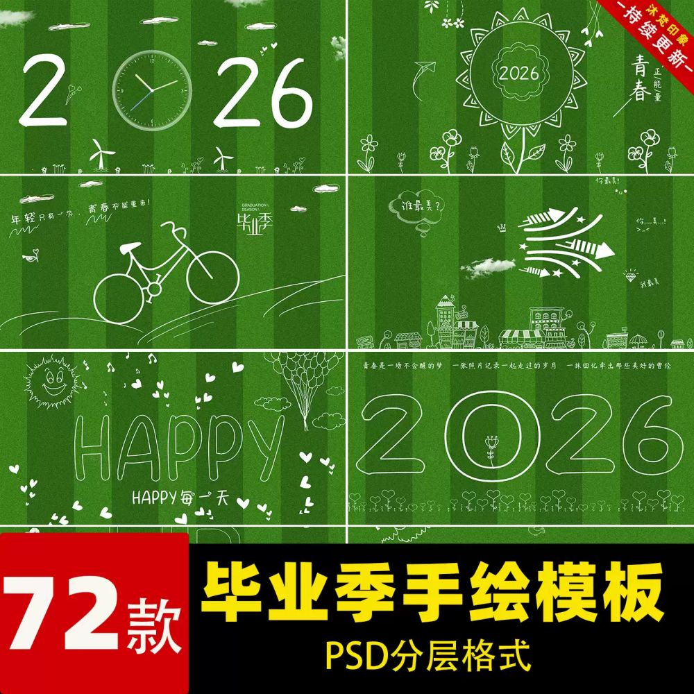 PSD-02462, Bộ 72 PSD thiết kế ảnh kỷ yếu tốt nghiệp, ảnh nhóm mầm non, tiểu học và THCS, chụp ảnh từ trên cao, phong cách vẽ tay