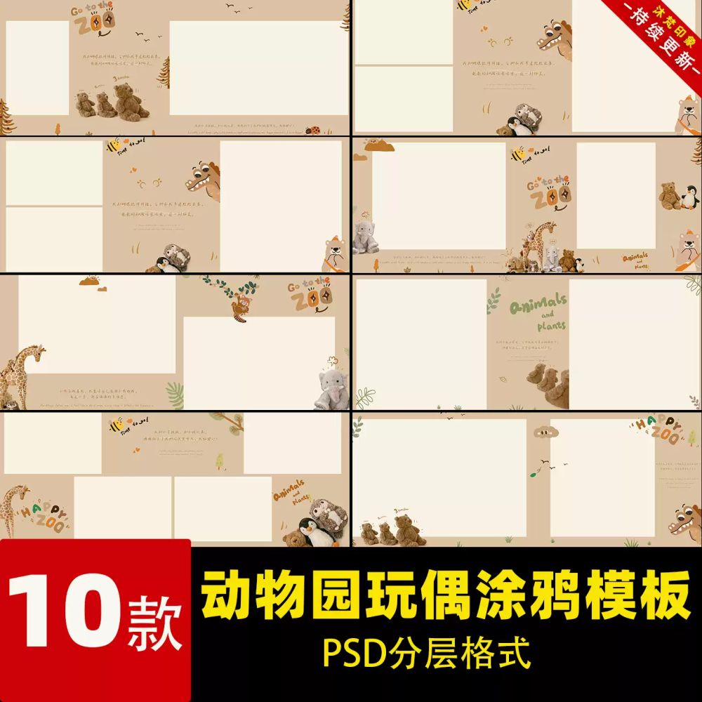PSD-03194, Bộ 10 PSD thiết kế album vuông trẻ em chủ đề sở thú phong cách vẽ tay