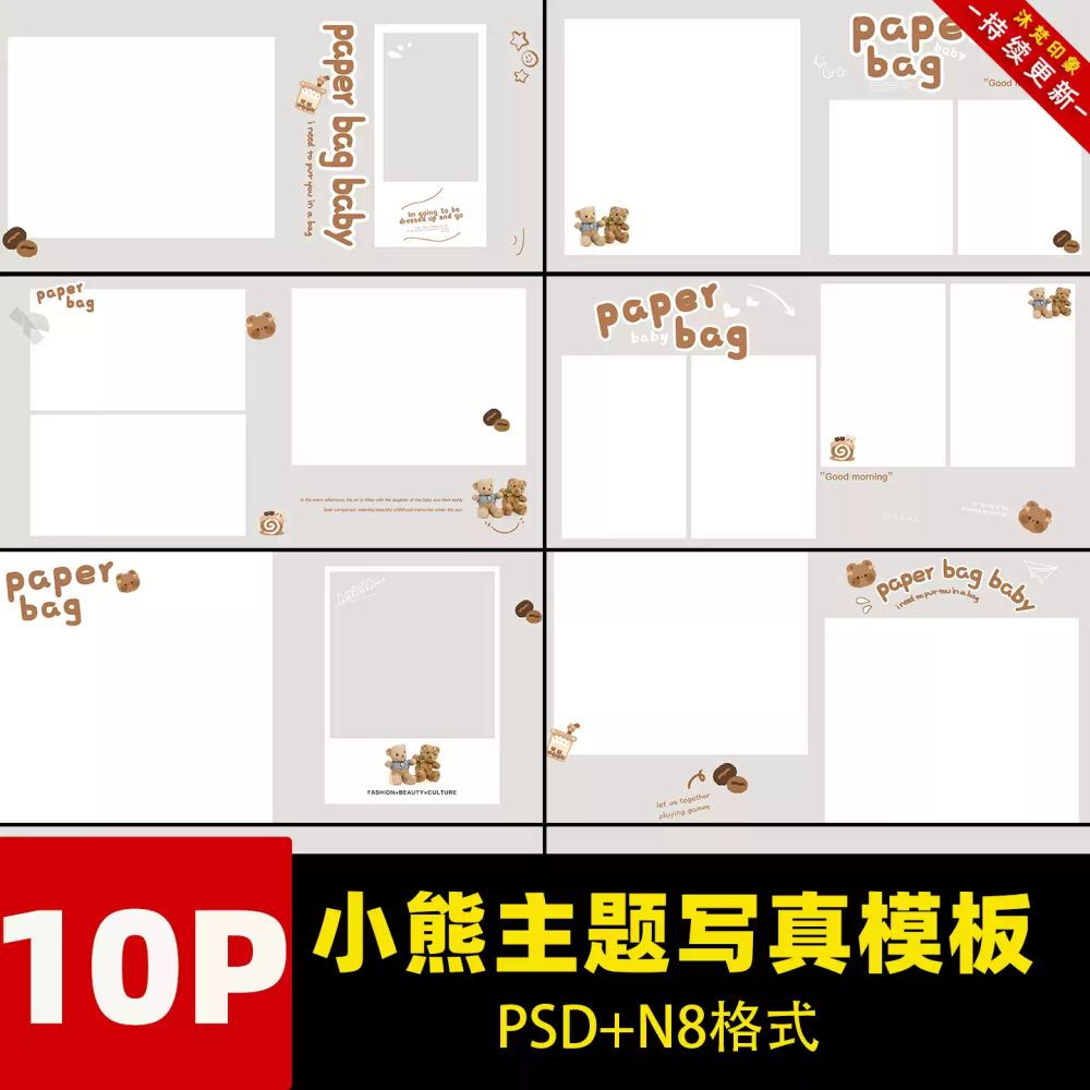 PSD-08961, Bộ 10 PSD + N8 thiết kế album vuông trẻ em chủ đề gấu bông Paper Bag