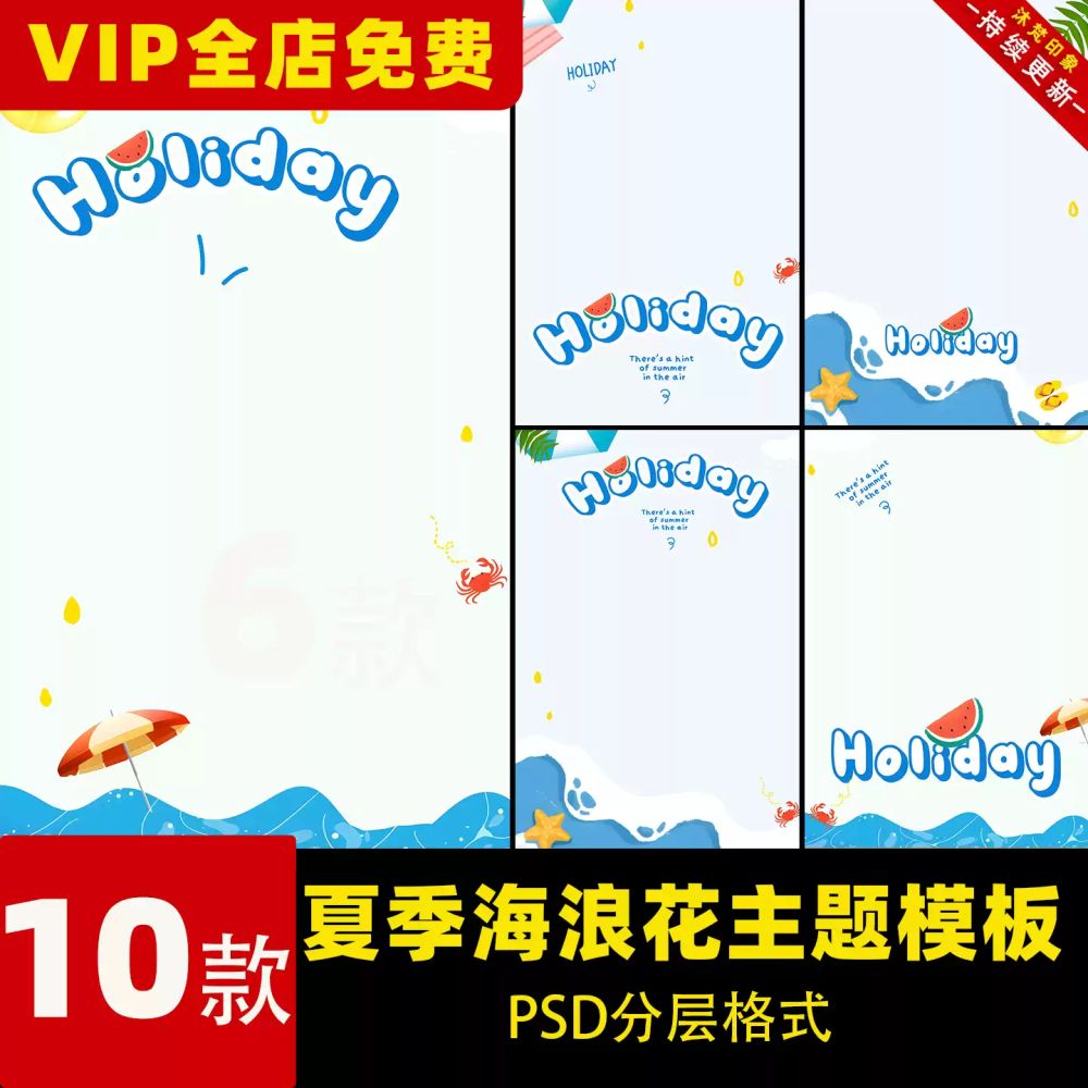 PSD-09517, Bộ 10 PSD phông nền trẻ em mùa hè với sóng biển, cây dừa và bãi biển