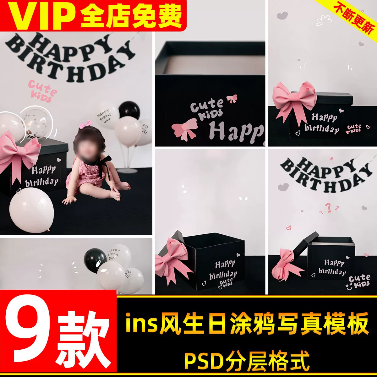 PSD-15322, Bộ 9 PSD mẫu thiết kế ảnh trẻ em phong cách thời trang cao cấp đón sinh nhật đầu tiên dễ thương