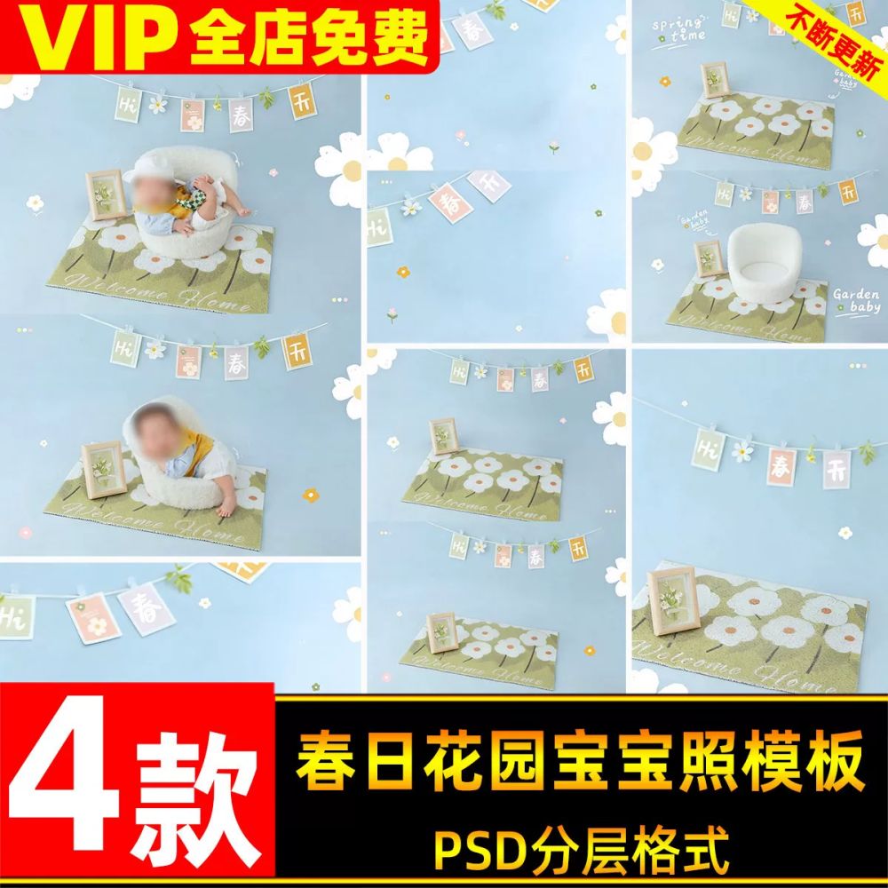 PSD-25454, Bộ 4 PSD thiết kế ảnh bé sơ sinh đầy tháng chủ đề khu vườn mùa xuân phong cách vẽ tay