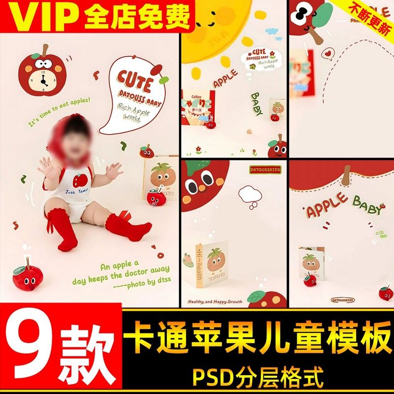 PSD-2581, Bộ 9 PSD thiết kế ảnh bé sơ sinh, 100 ngày và thôi nôi 1 tuổi chủ đề gấu bông táo hoạt hình dễ thương