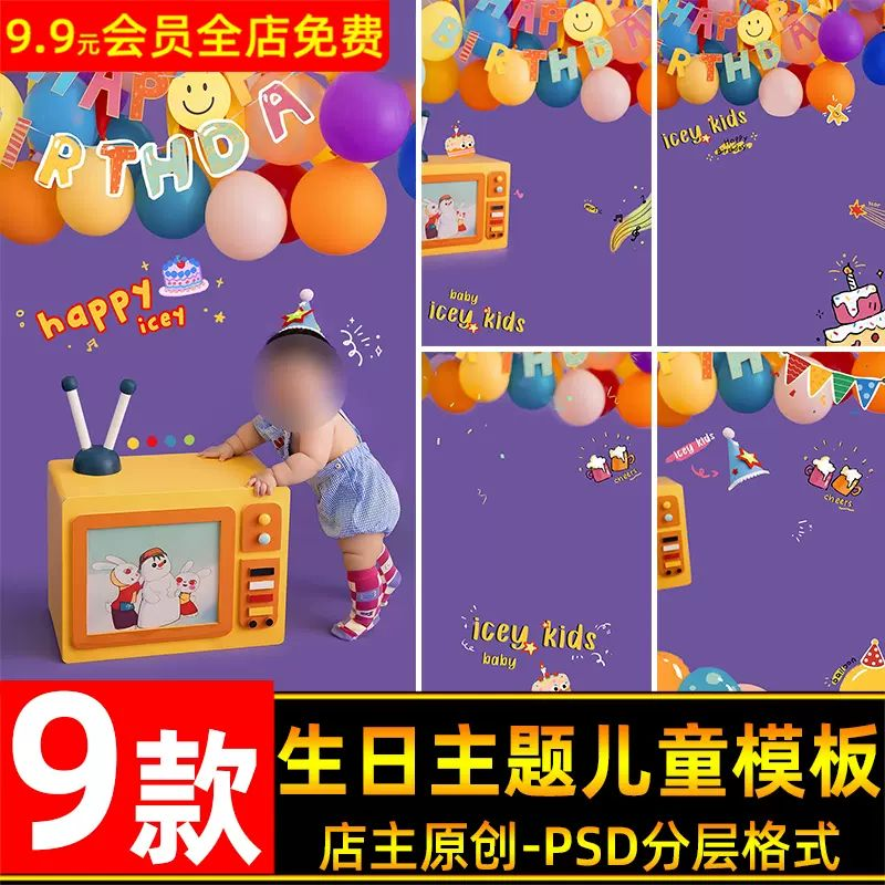 PSD-3003, Bộ 9 PSD tài liệu hậu kì nền ghép ảnh cho bé sinh nhật lần đầu tiên dễ thương đáng yêu