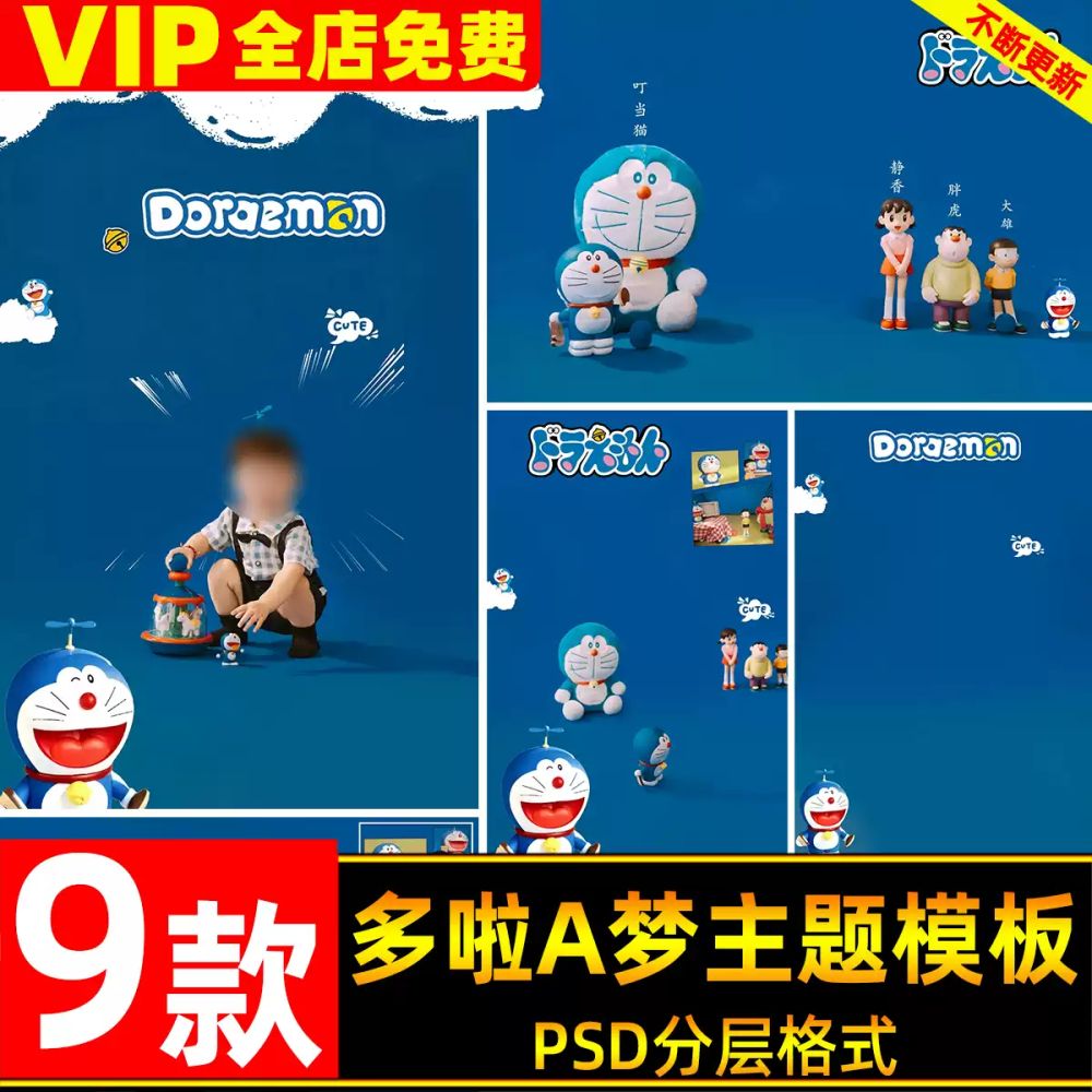 PSD-39273, Bộ 9 PSD phông nền trẻ em chủ đề 100 ngày doraemon hoạt hình phong cách dễ thương