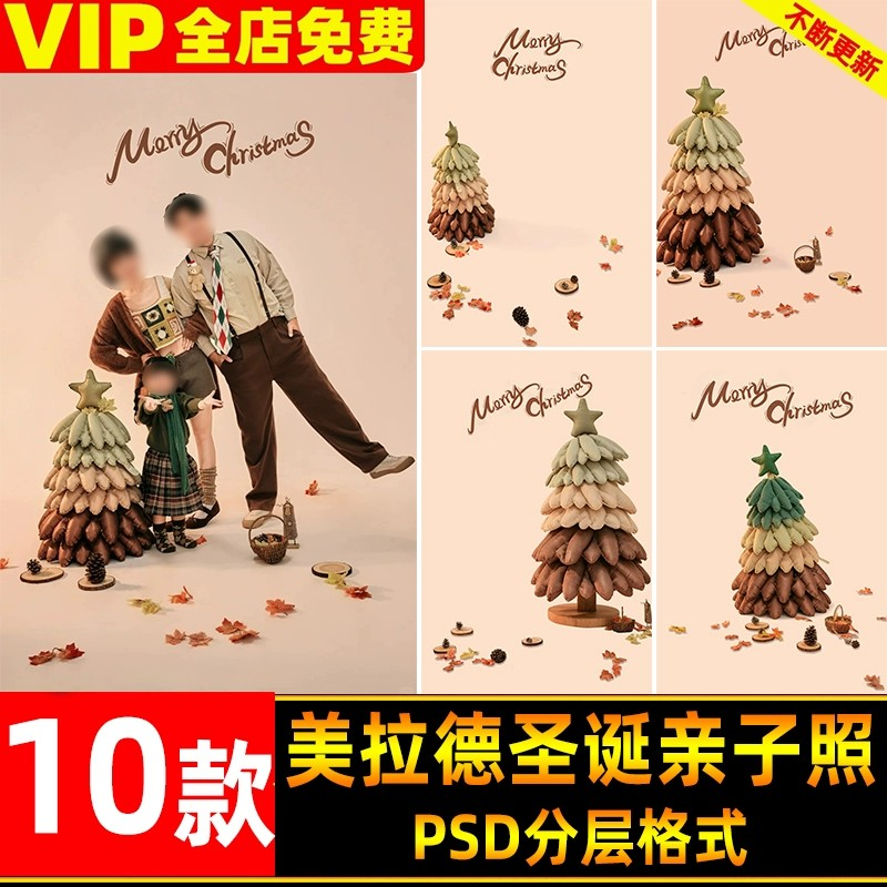 PSD-6049, Bộ 10 PSD tài liệu hậu kỳ ps thiết kế ảnh Giáng Sinh cho bé – tông Maillard ấm áp, phong cách vintage sang trọng