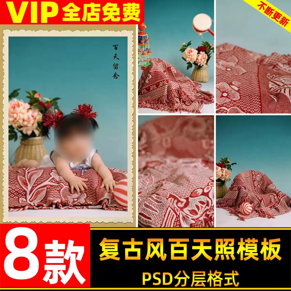 PSD-65072, Bộ 8 PSD thiết kế ảnh bé 100 ngày phong cách hoài cổ vintage