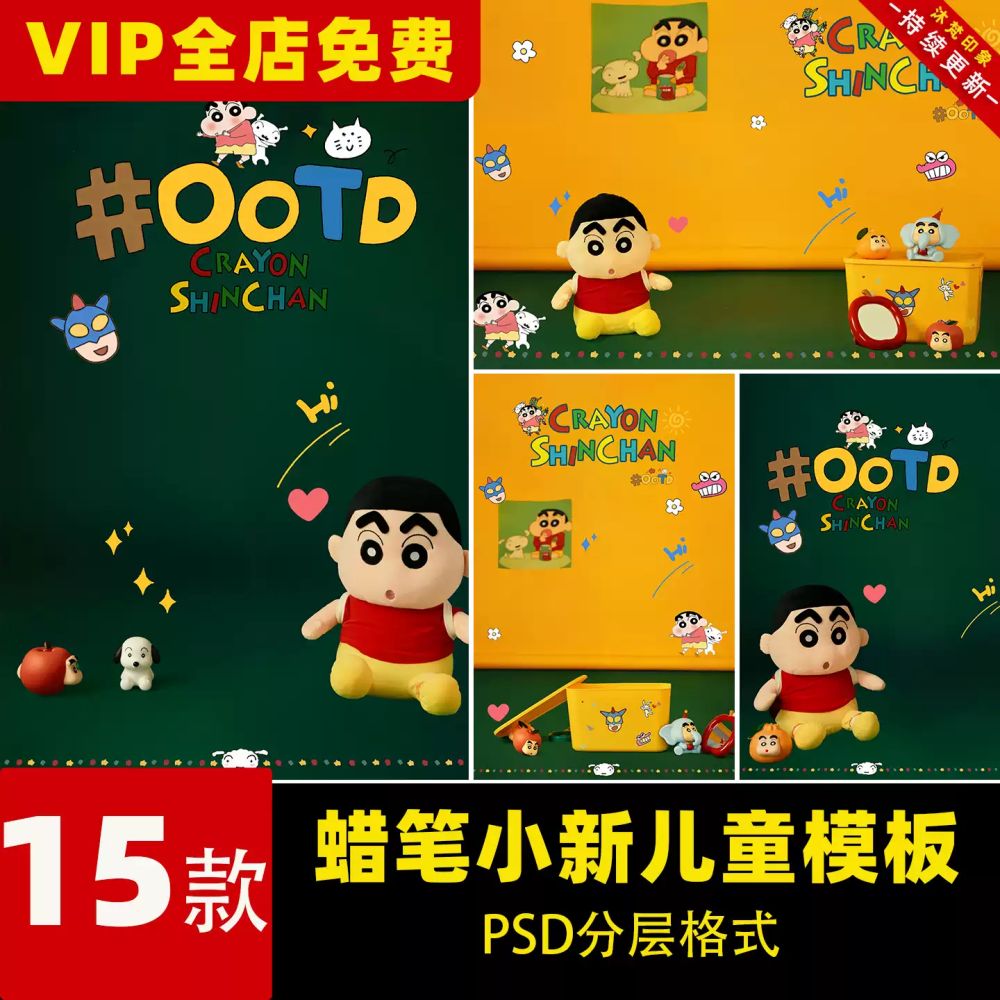 PSD-65110, Bộ 15 PSD thiết kế ảnh trẻ em chủ đề Crayon Shin-chan phong cách hoạt hình