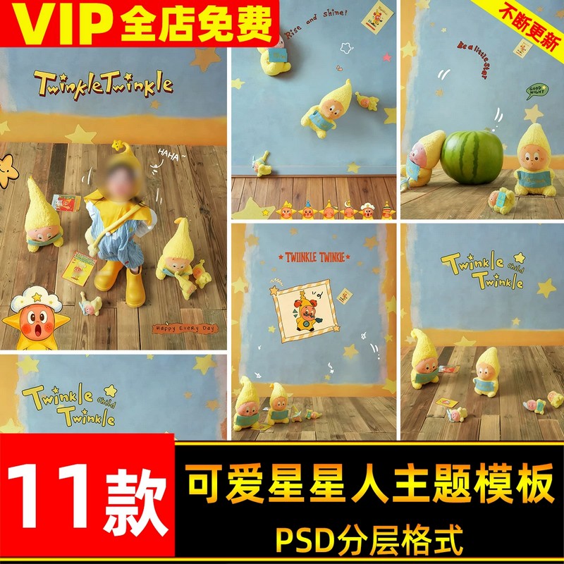 PSD-6575, Bộ 11 PSD mẫu tài liệu thiết kế ảnh chụp kỷ niệm 100 ngày và 1 tuổi cho bé theo chủ đề ngôi sao hoạt hình dễ thương