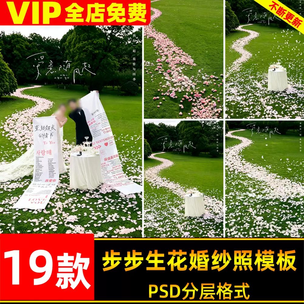 PSD-68151, Bộ 19 PSD phông nền ảnh cưới ngoại cảnh với đường hoa hồng trên bãi cỏ