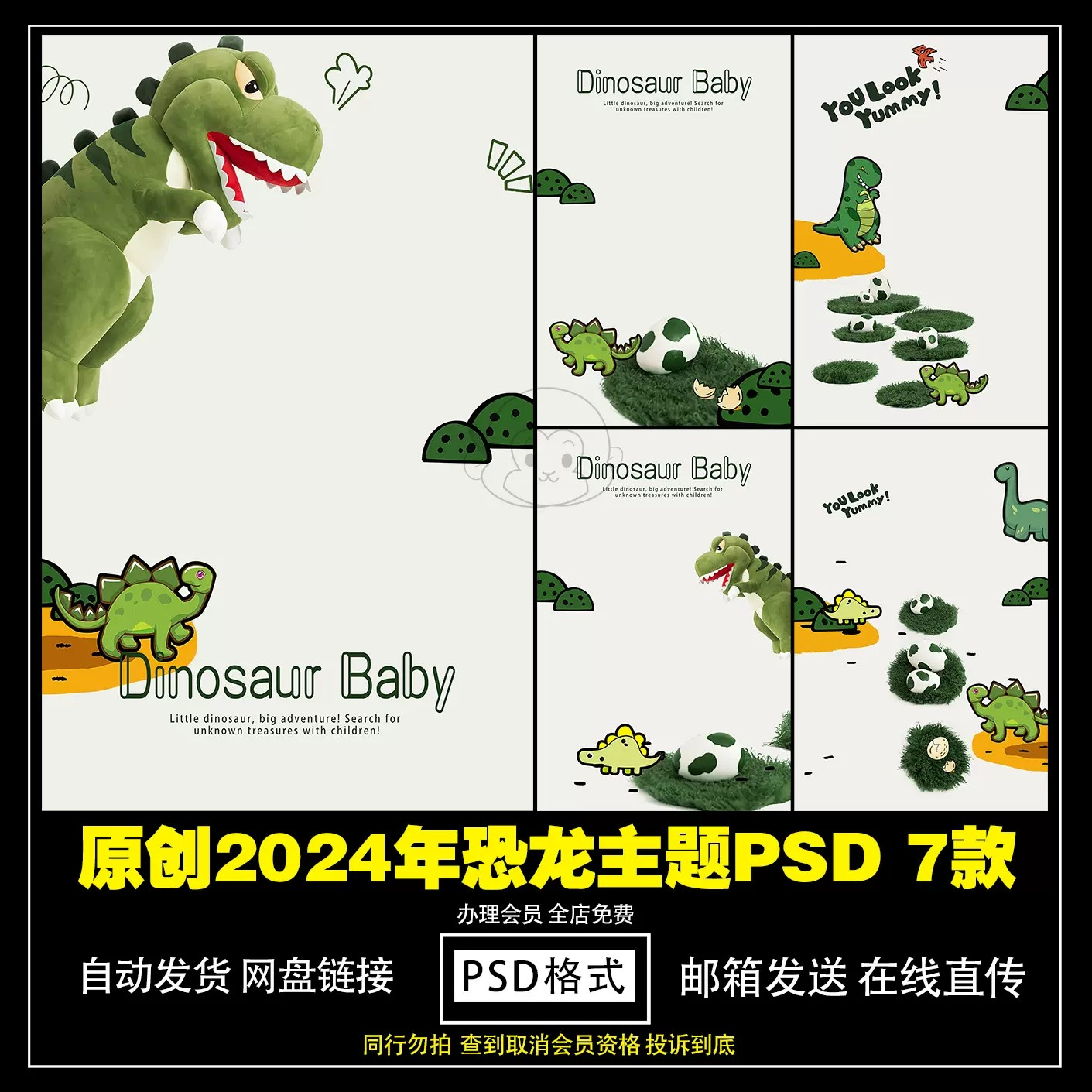 PSD-6823, Bộ 7 PSD vật liệu nền cắt dán, bố cục văn bản trang trí ảnh trẻ em chủ đề chú khủng long xanh trong rừng dễ thương