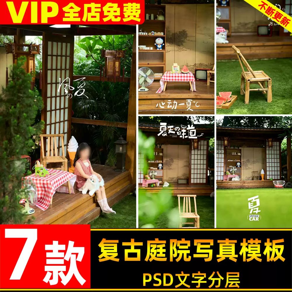 PSD-69411, Bộ 7 PSD phông nền trẻ em phong cách sân vườn Nhật Bản hoài cổ