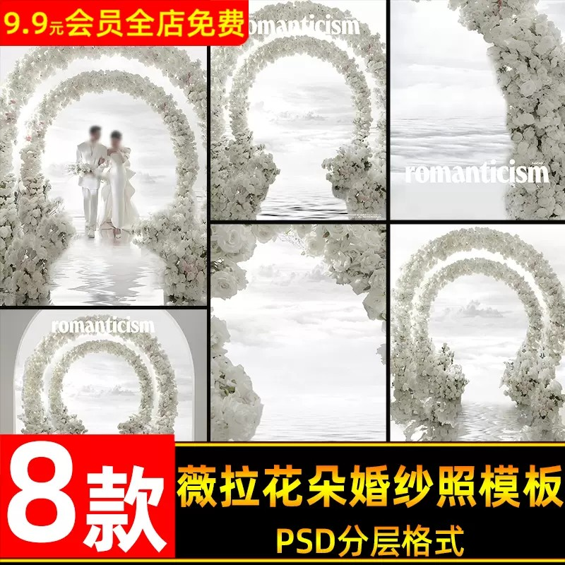 PSD-6980, Bộ 8 PSD chất liệu hậu kỳ ảnh cưới thời trang cao cấp nghi lễ cưới với vòng hoa tươi Vera