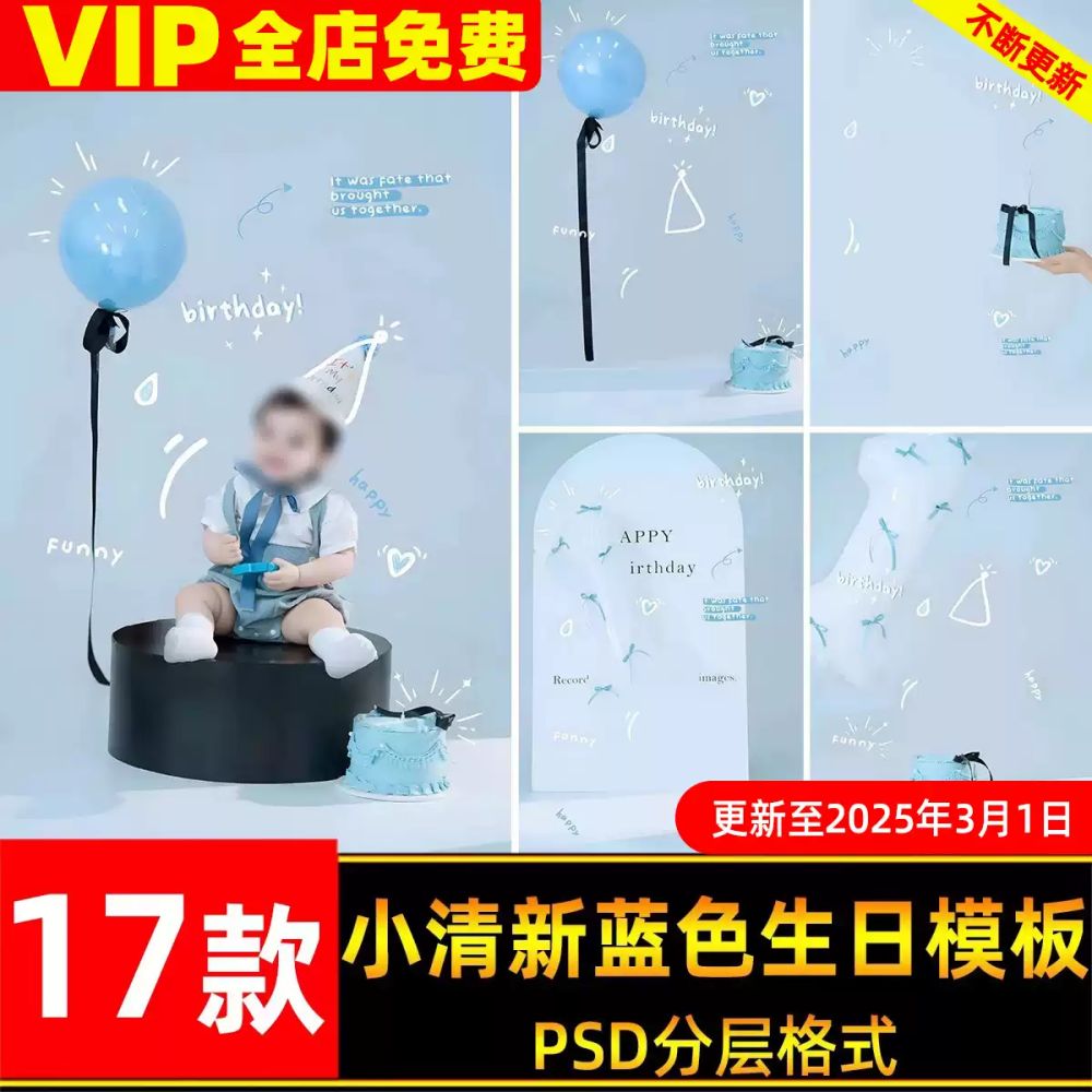 PSD-71675, Bộ 17 PSD phông nền sinh nhật trẻ em màu xanh trắng tươi mát dễ thương cho bé