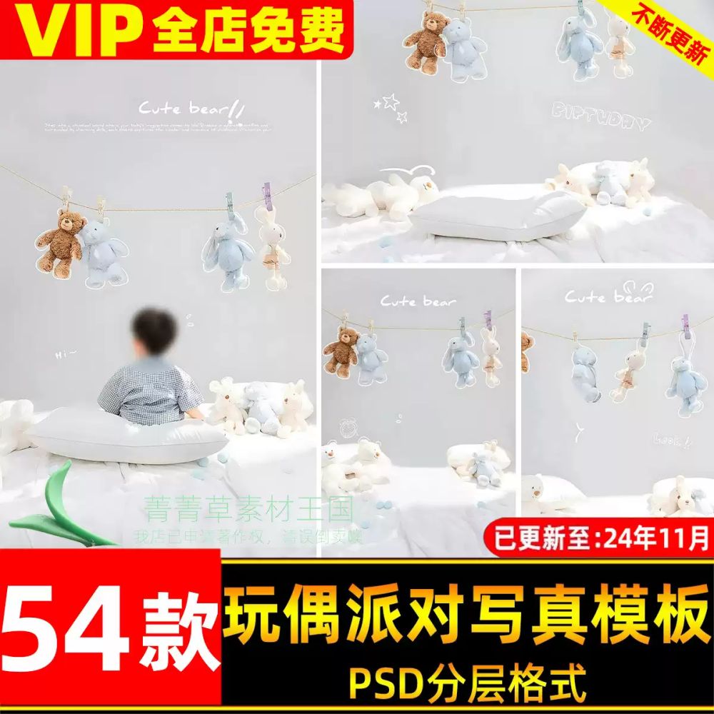 PSD-73939, Bộ 54 PSD phông nền ảnh trẻ em chủ đề gấu thỏ, đồ chơi và bữa tiệc dễ thương