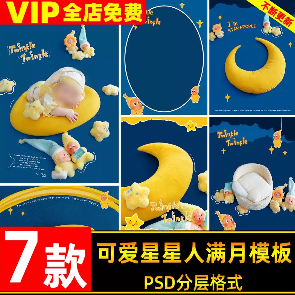 PSD-75655, Bộ 7 PSD thiết kế ảnh em bé chủ đề ngôi sao dễ thương, trăng tròn, mẫu ghép ảnh Photoshop