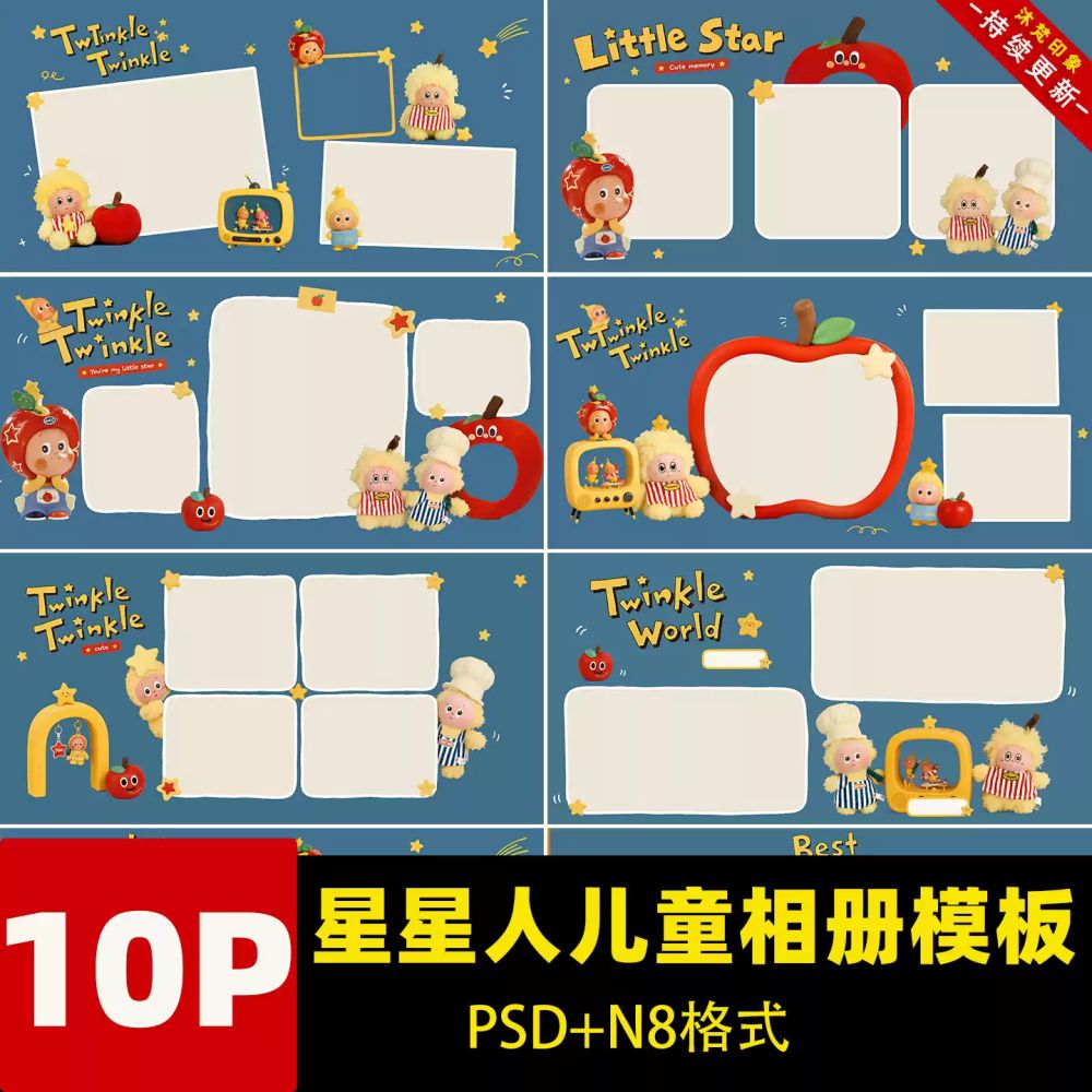 PSD-85724, Bộ 10 PSD + N8 thiết kế album vuông trẻ em chủ đề ngôi sao hoạt hình