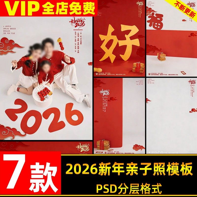 PSD-8648, Bộ 7 PSD thiết kế ảnh gia đình Tết Bính Ngọ 2026 phong cách studio