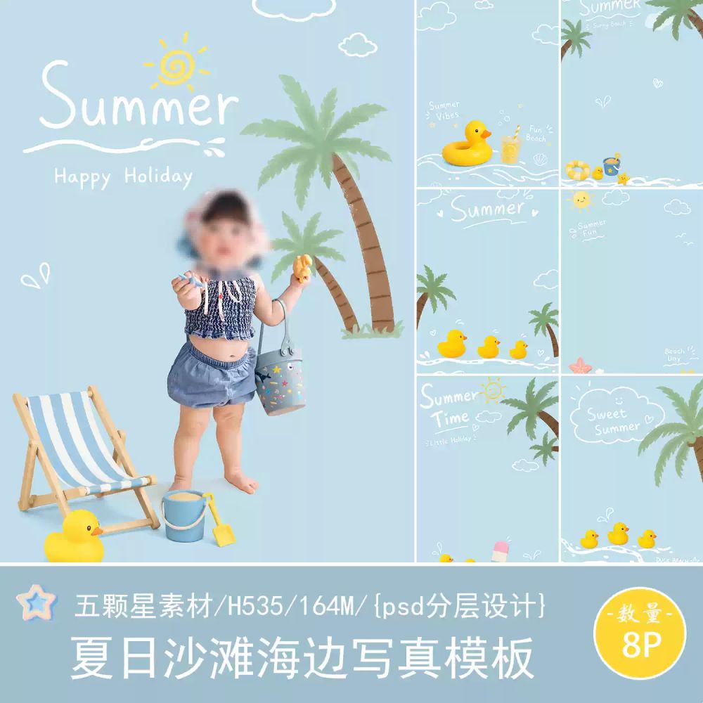 PSD-92220, Bộ 8 PSD phông nền trẻ em chủ đề bãi biển mùa hè với vịt vàng dễ thương
