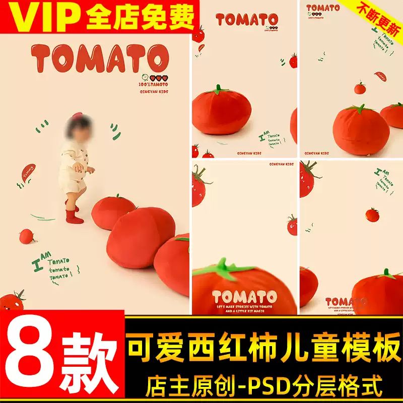 PSD-95083, Bộ 8 PSD phông nền trẻ em chủ đề cà chua phong cách sáng tạo