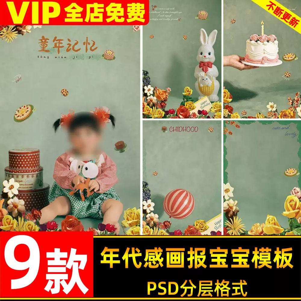 PSD-95440, Bộ 9 PSD phông nền hoài niệm tuổi thơ phong cách cổ điển cho ảnh trẻ em