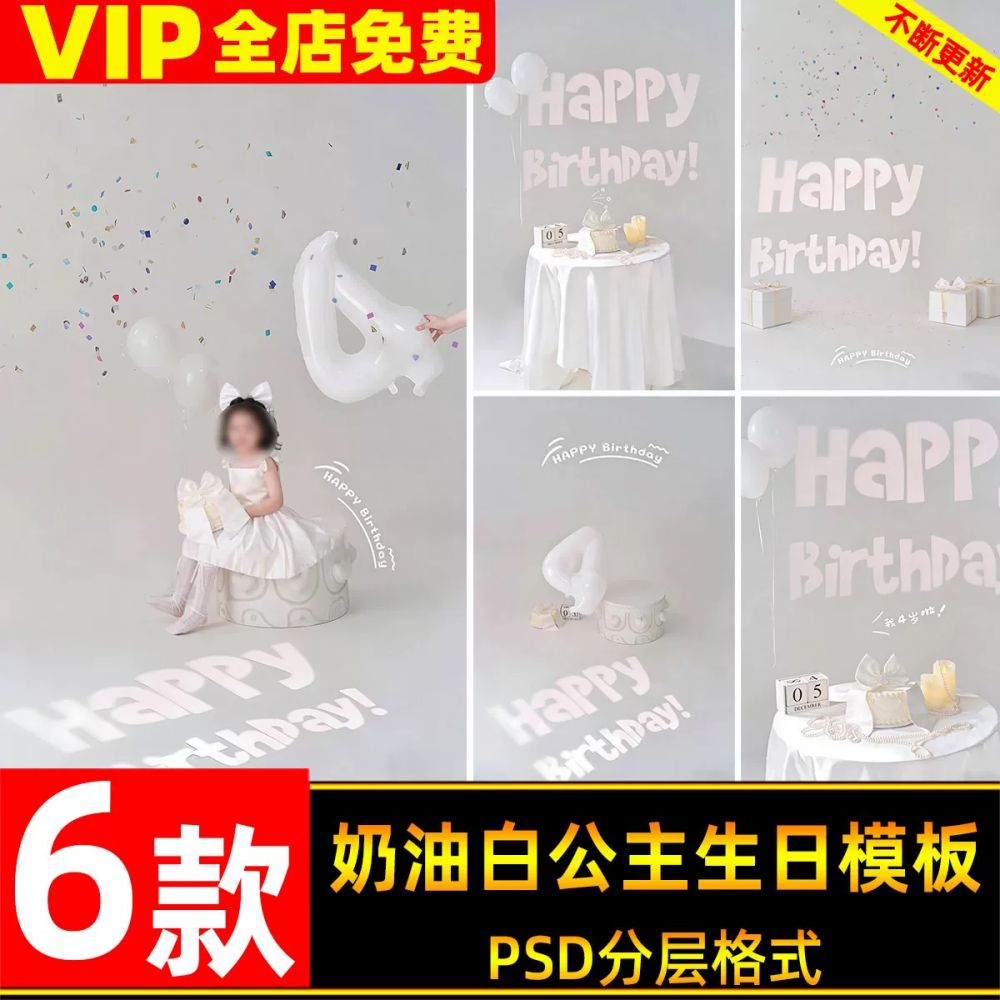 PSD-97854, Bộ 6 PSD thiết kế ảnh sinh nhật bé gái chủ đề công chúa tông trắng kem phong cách tối giản