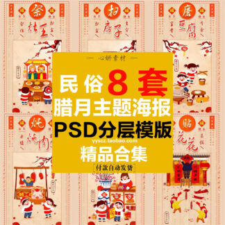 Text-052, Bộ 8 file PSD mẫu vẽ tay tranh dân gian tết nguyên đán