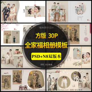 Baby-016, Bộ 30 file PSD mẫu album gia đình phiên bản vuông retro