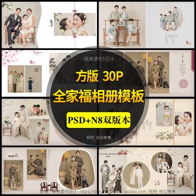 Baby-016, Bộ 30 file PSD mẫu album gia đình phiên bản vuông retro