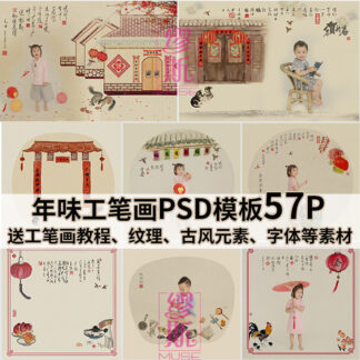 BG-115, Bộ 57 file PSD phông nền tranh tết + chữ dùng ghép ảnh