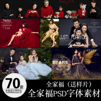 Text-0622, 70 file PSD mẫu text template xếp chữ cho ảnh chân dung gia đình 2020