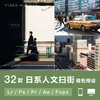 32 preset duong pho nhat ban