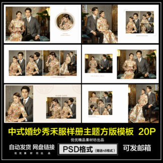 QC117 psd album truyen thong trung quoc 2021 1