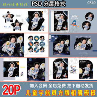 Be du hanh vu tru PSD 1