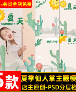 DL 009 PSD phong nen tre em sang tao chu de mua he 3