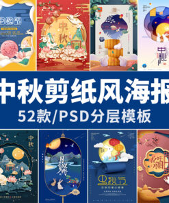 PSD5494 mau poster cat giay tet trung thu trung quoc 1