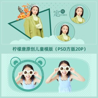 T028 PSD album tre em thoi trang 1