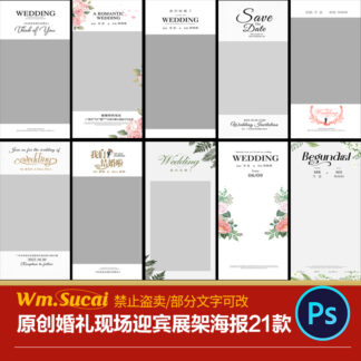 DP490 psd poster ap phich chao mung dam cuoi 1