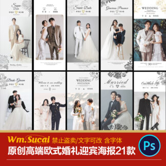 DP494 PSD thiet ke poster ap phich chao mung dam cuoi 1